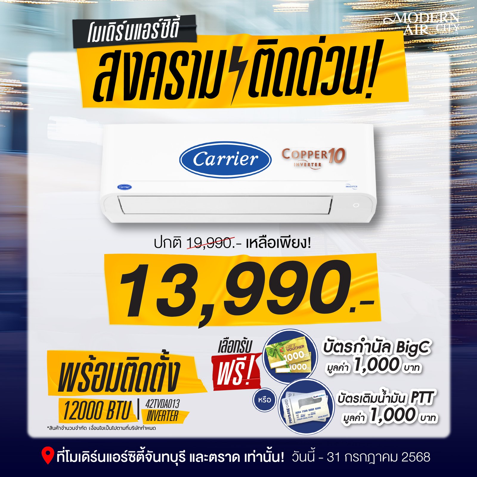 โปรโมชั่น