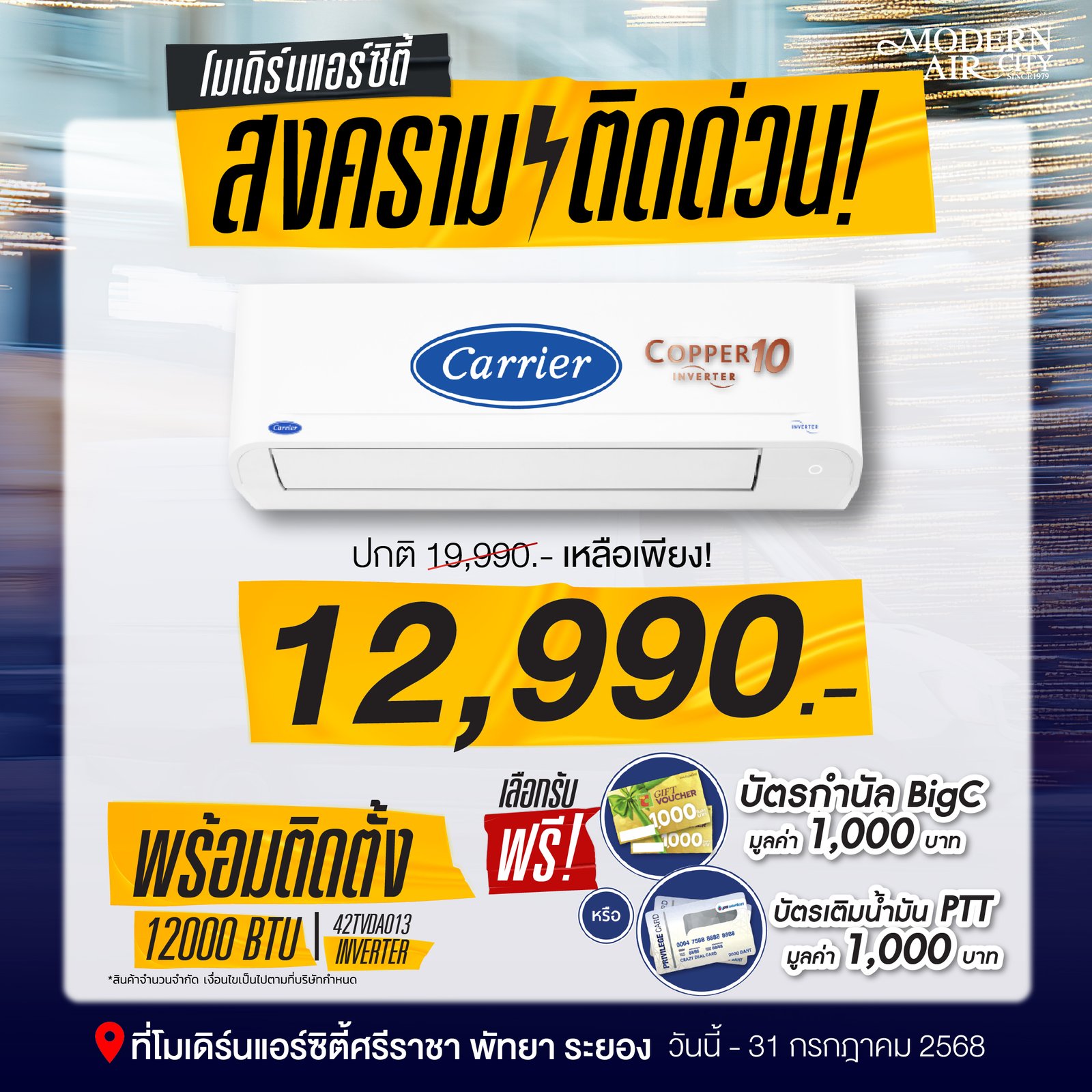 โปรโมชั่น